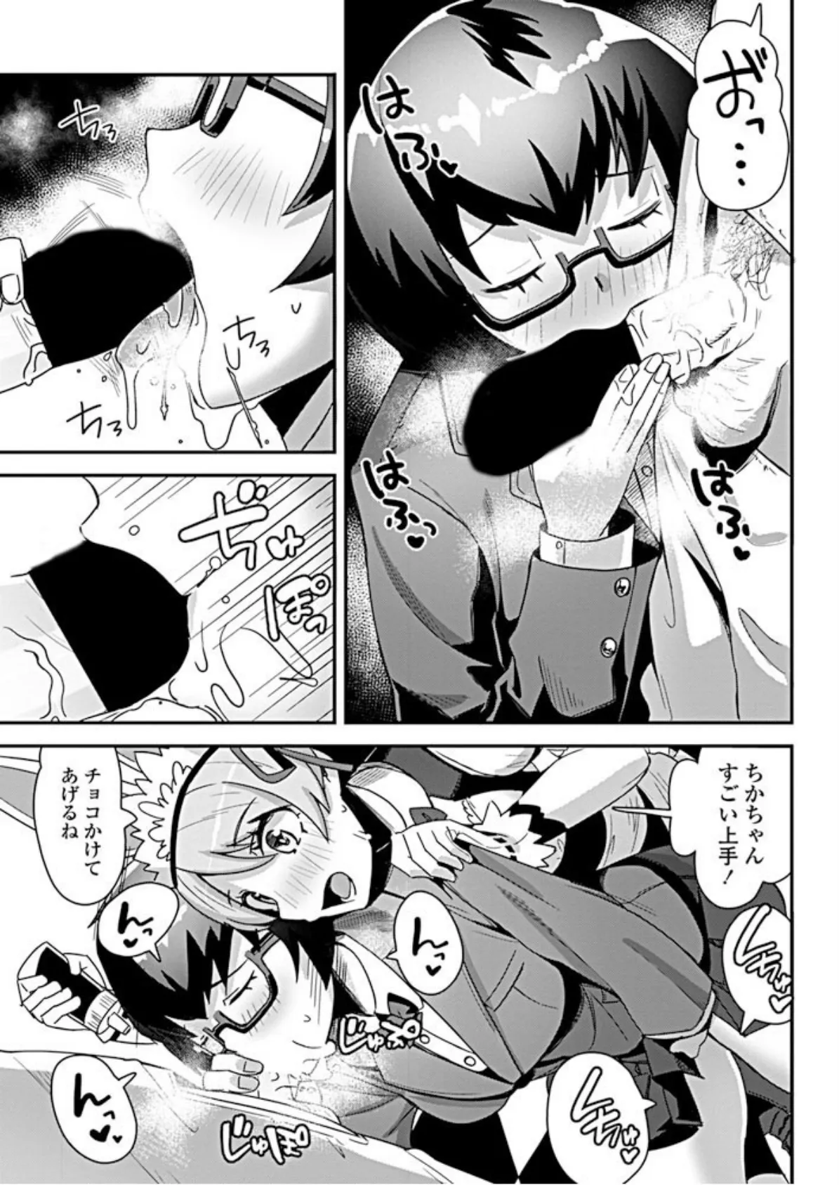 おち○ぽ喫茶はめウサギにようこそ! 5ページ