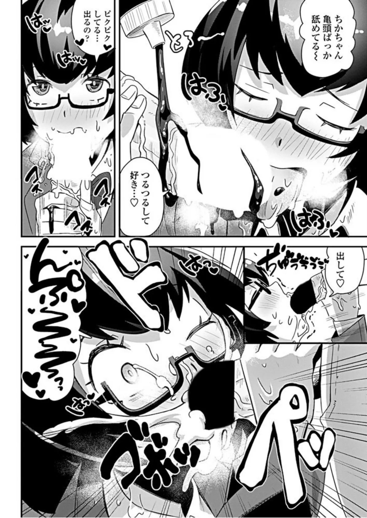 おち○ぽ喫茶はめウサギにようこそ! 6ページ