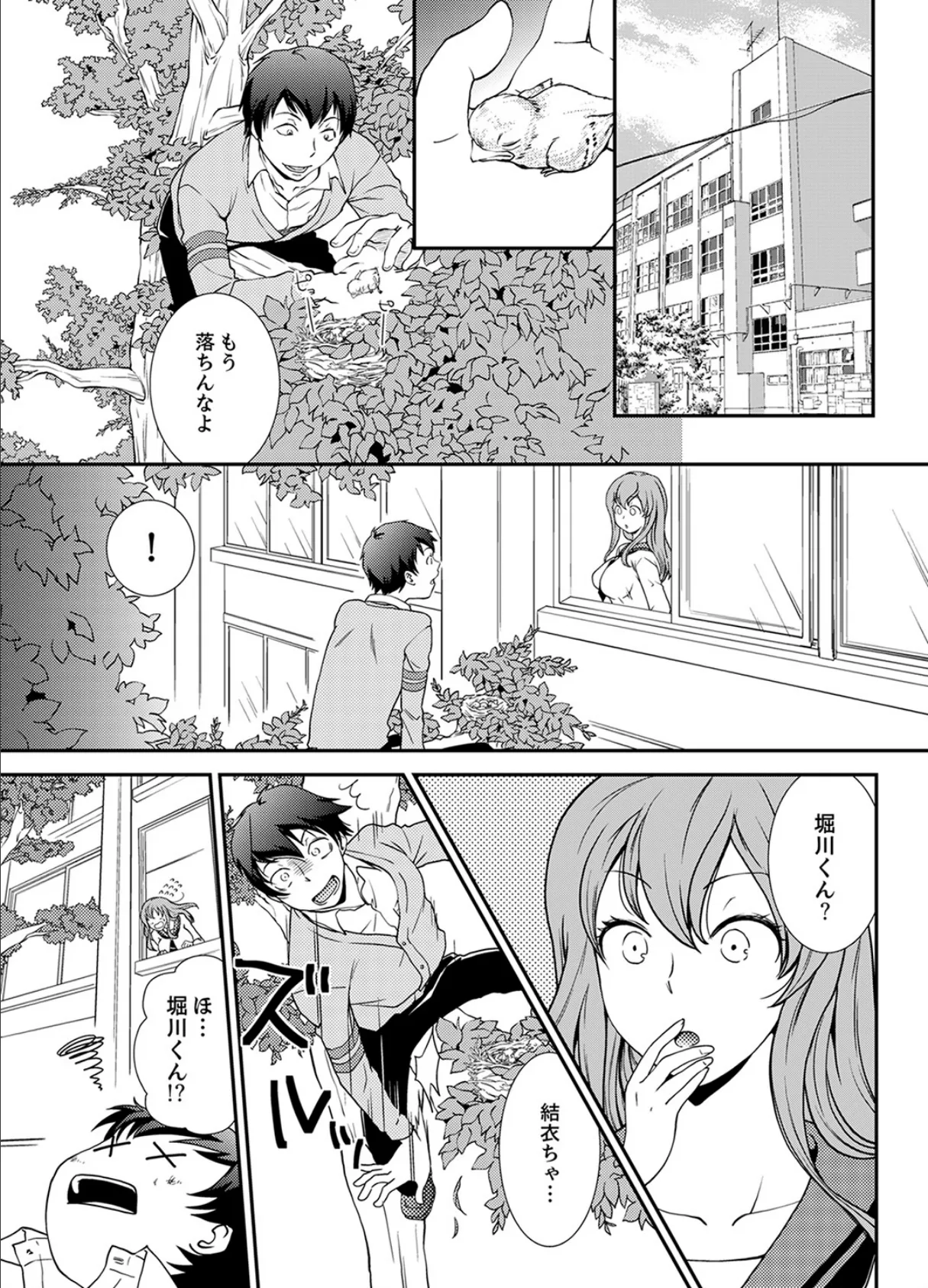 同級生とナマで何度も!?―幽霊になったら学園ハーレム【完全版】 3ページ