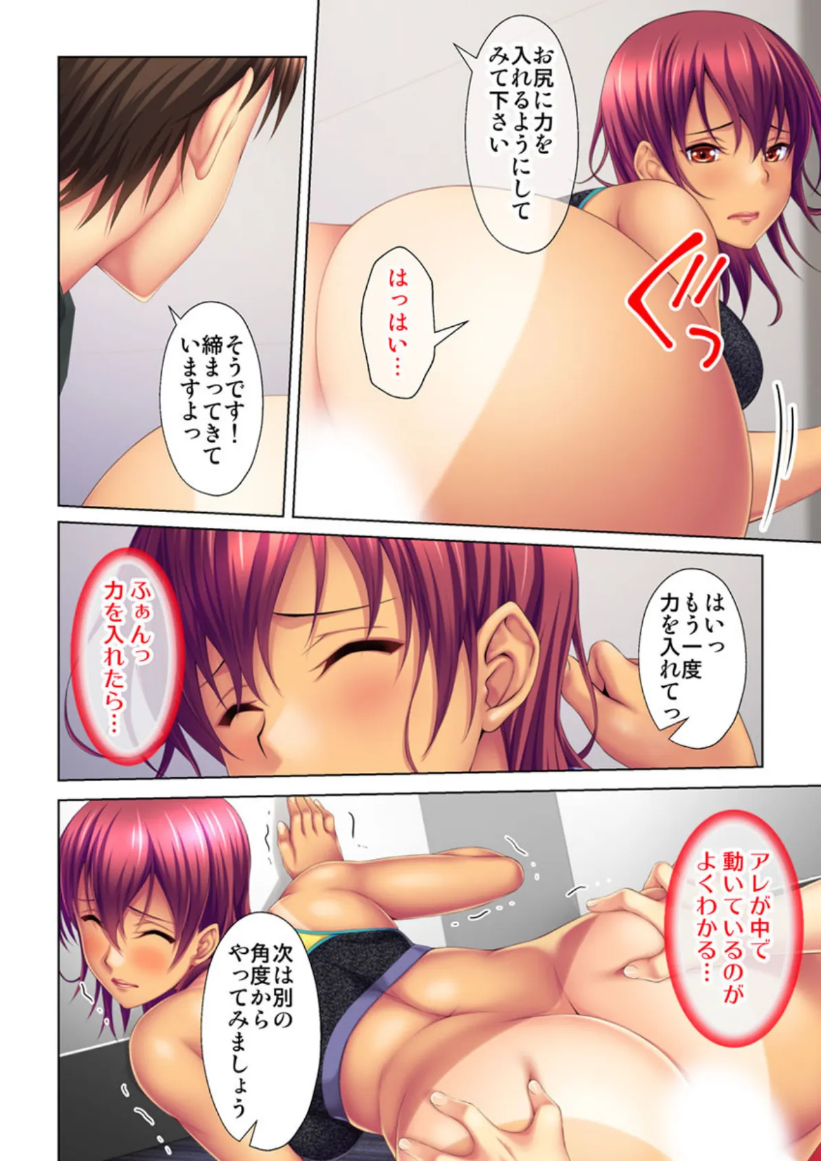 トレーナーさん…挿入ってます!! 〜身体の奥までコミットされちゃいました〜 3話 4ページ