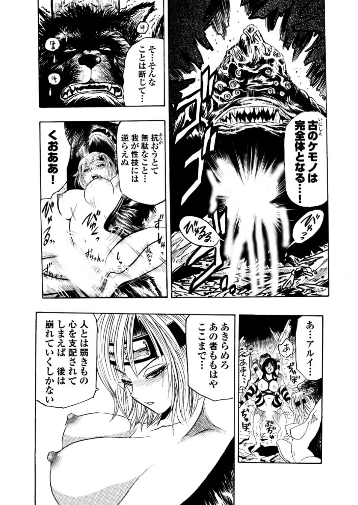 アクメリア〜女忍淫法帖〜 その八 覚醒!極淫大蛇最終姦 5ページ