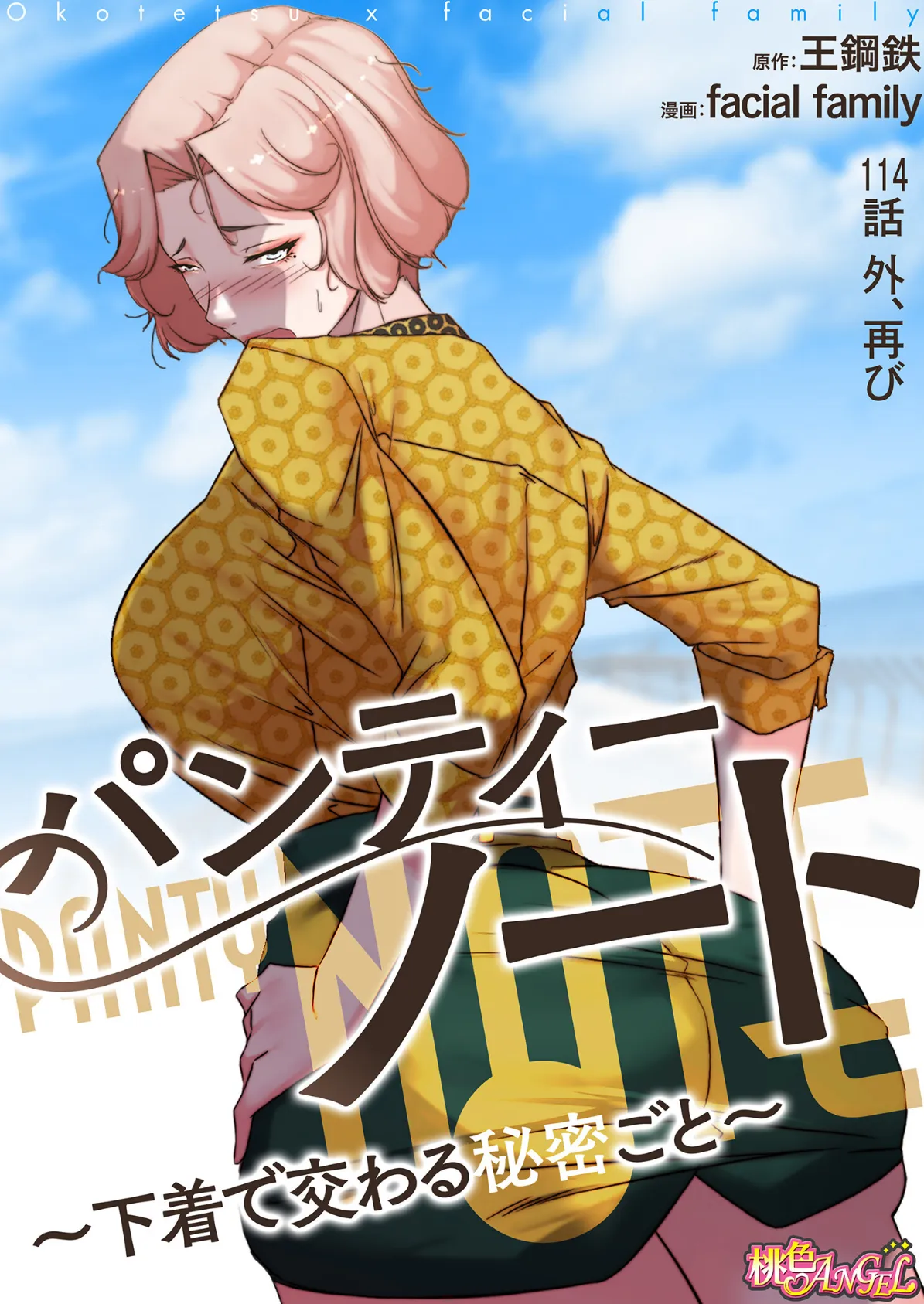 パンティーノート 〜下着で交わる秘密ごと〜(フルカラー) 114 2ページ