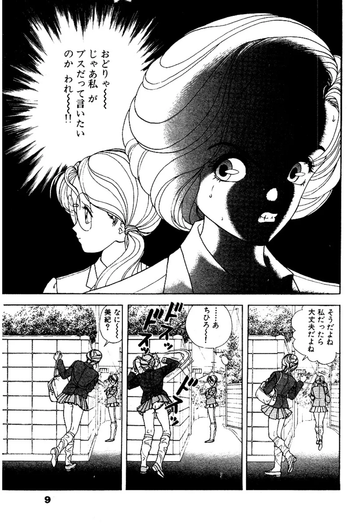 VISIONARY(ヴィジョナリイ)大合本 5 9ページ