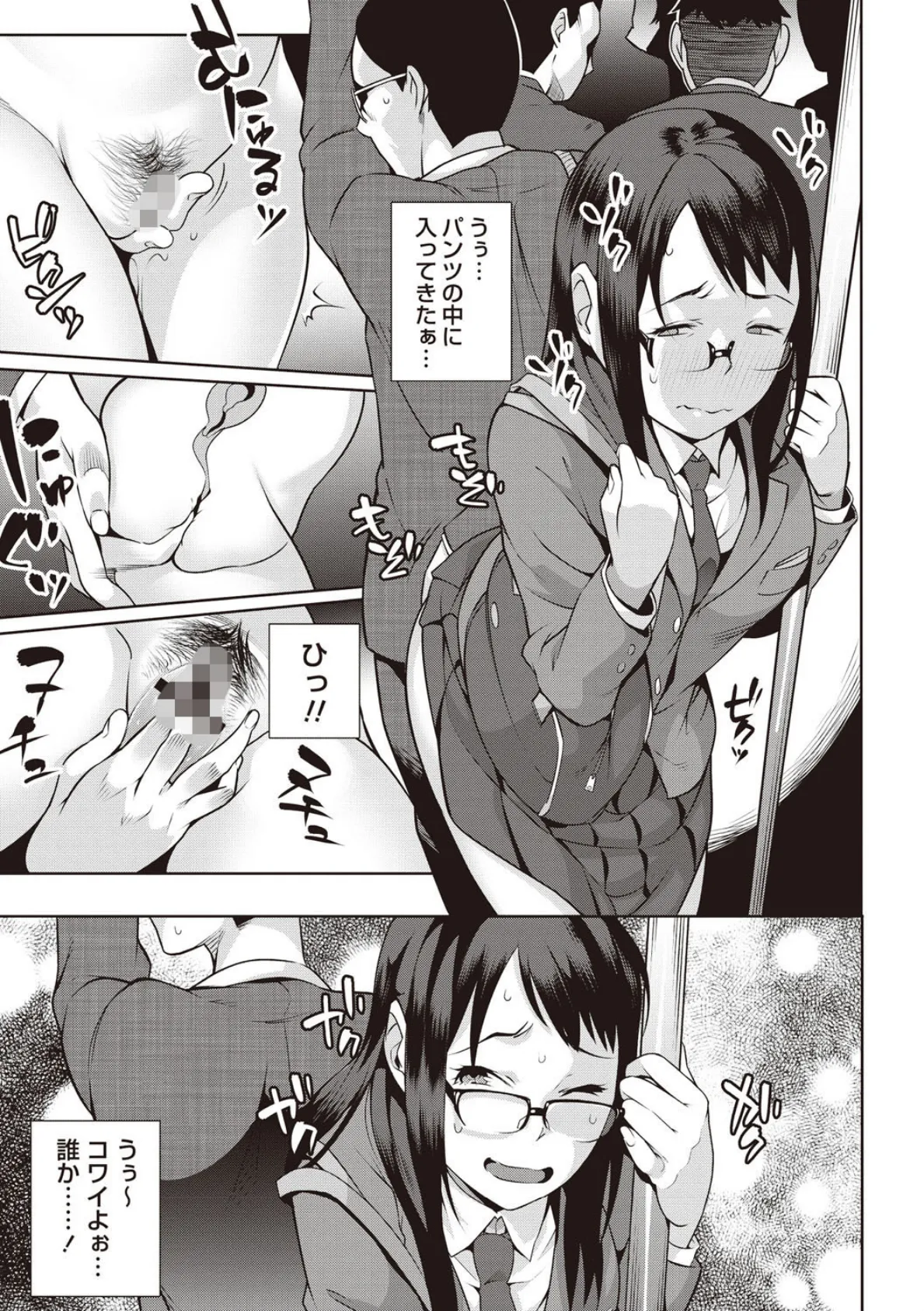 発情!ナマイキJK 4ページ