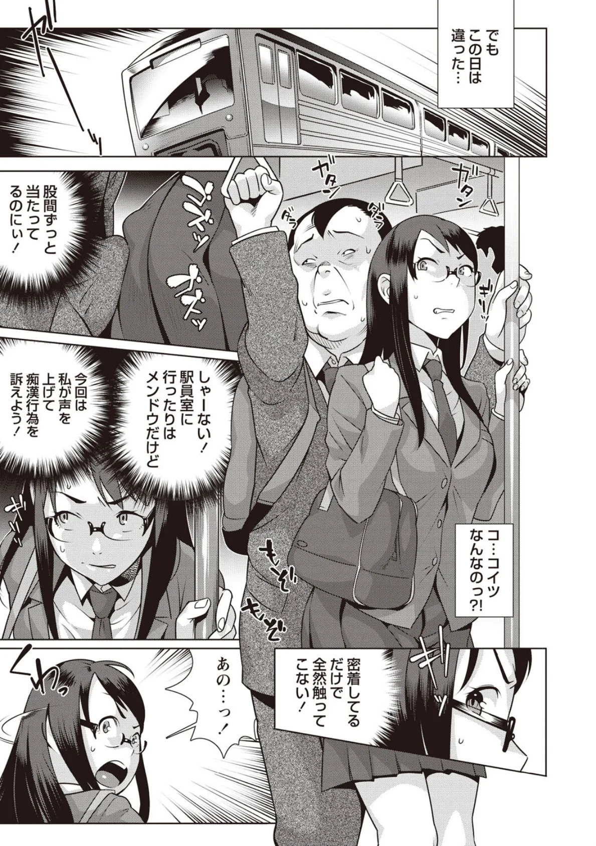 発情!ナマイキJK 8ページ