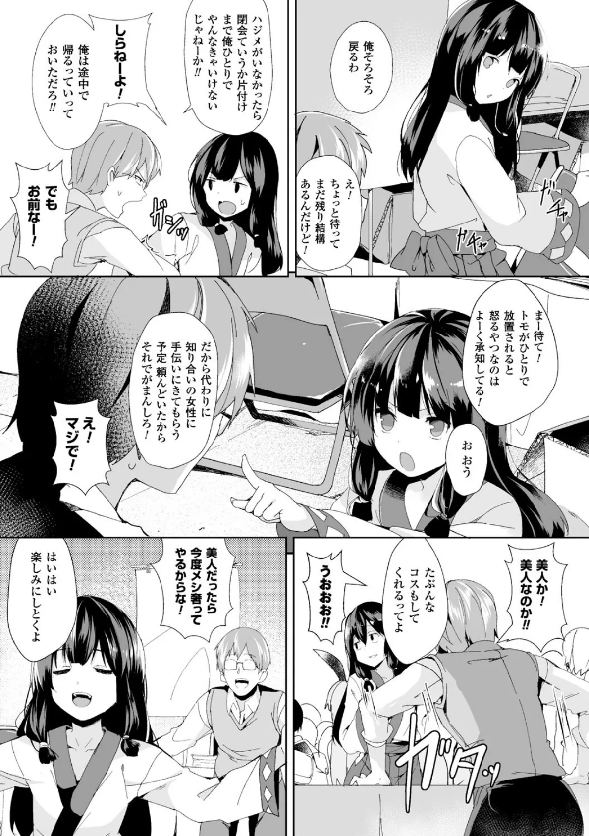 別冊コミックアンリアル 女体化Hは止められない!デジタル版 Vol.2 11ページ