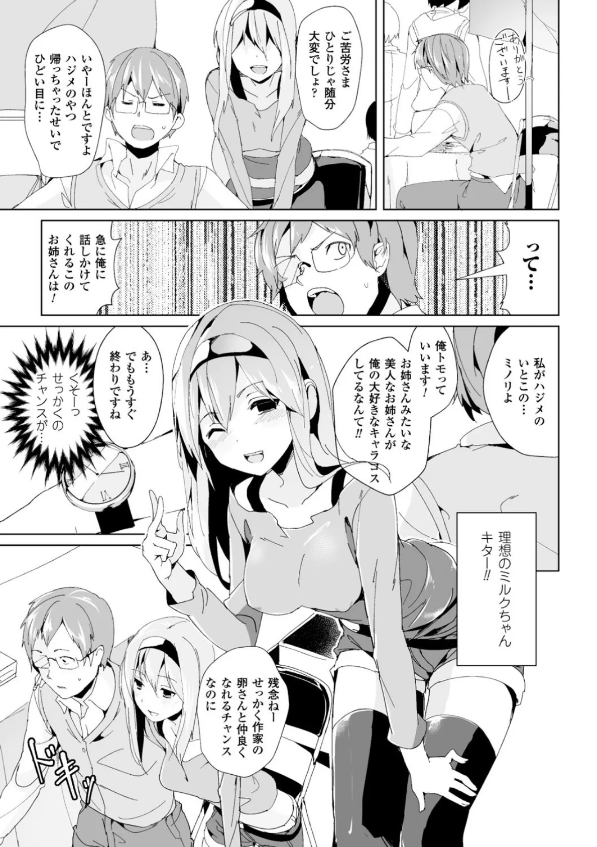 別冊コミックアンリアル 女体化Hは止められない!デジタル版 Vol.2 13ページ