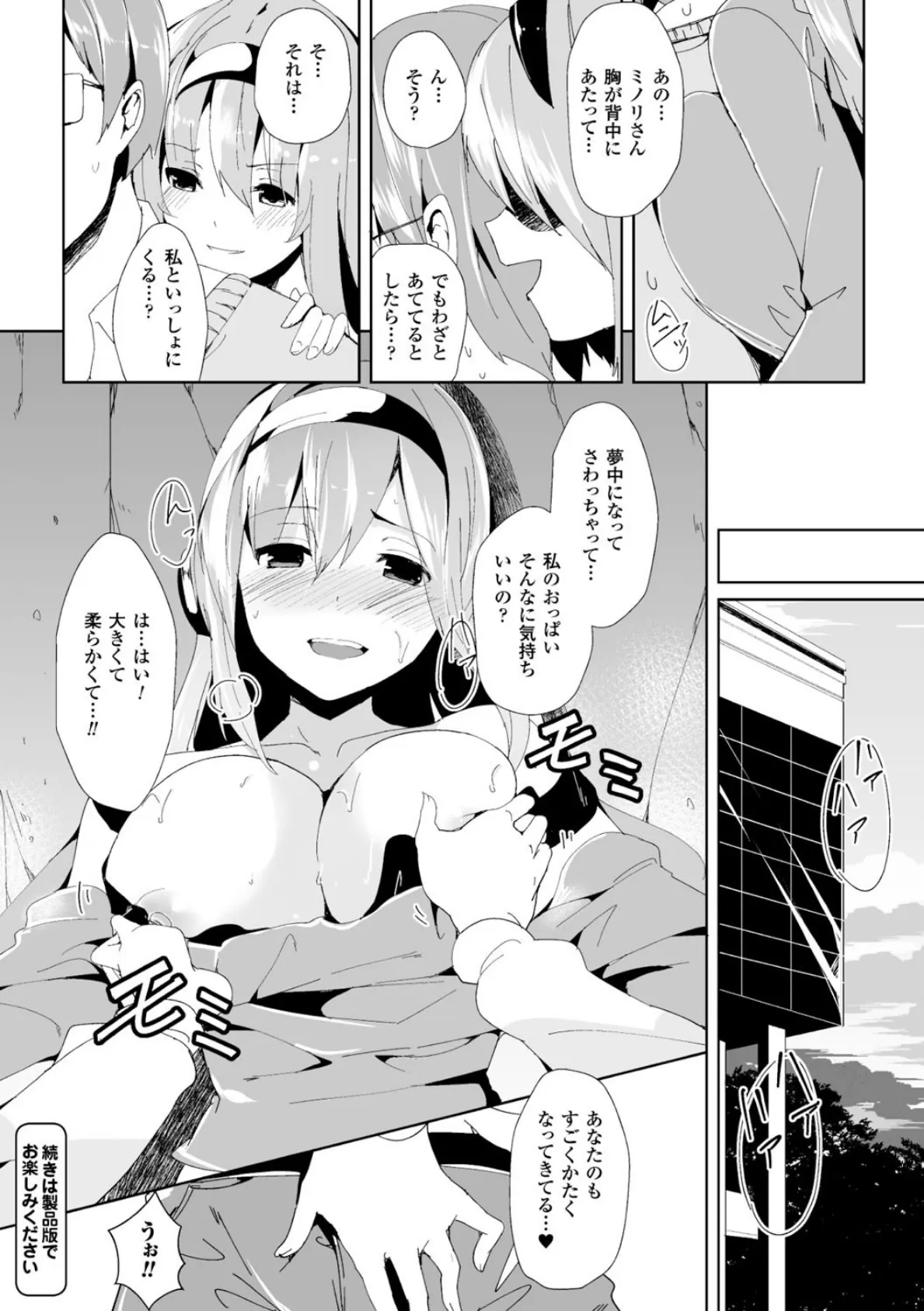 別冊コミックアンリアル 女体化Hは止められない!デジタル版 Vol.2 14ページ