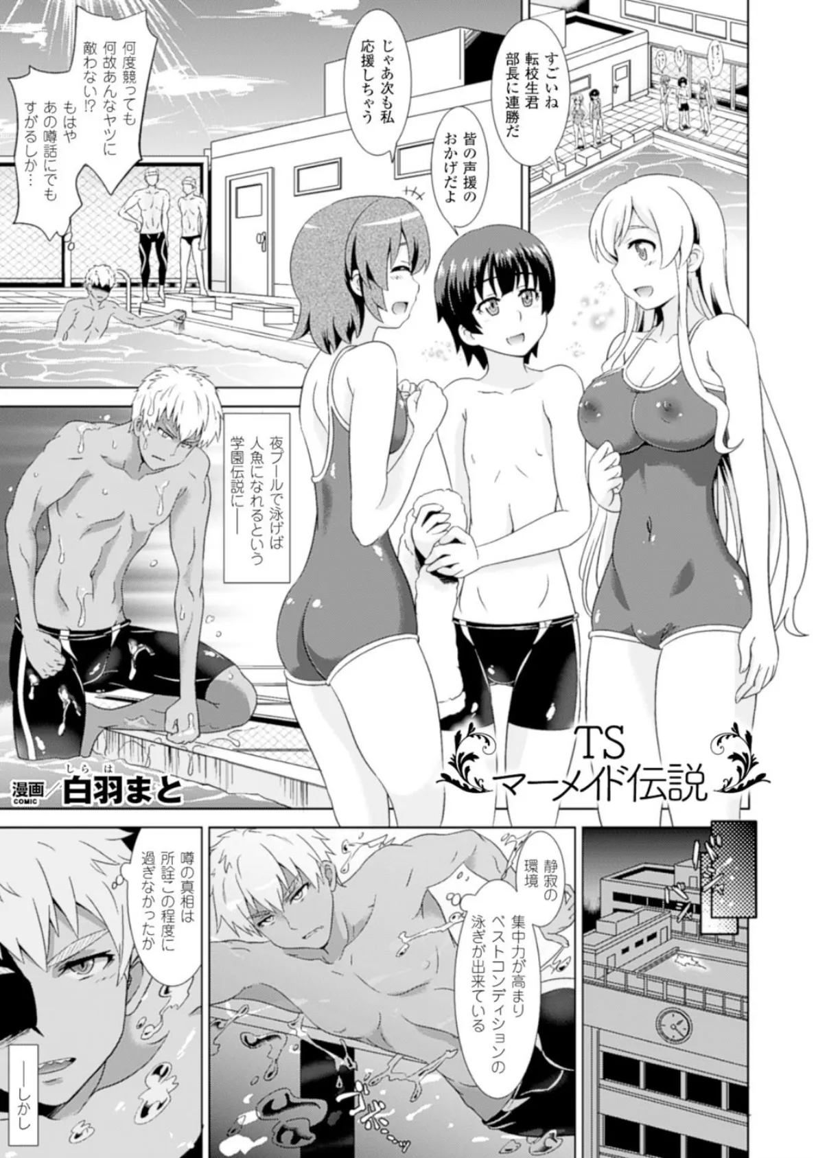 別冊コミックアンリアル 女体化Hは止められない!デジタル版 Vol.2 15ページ