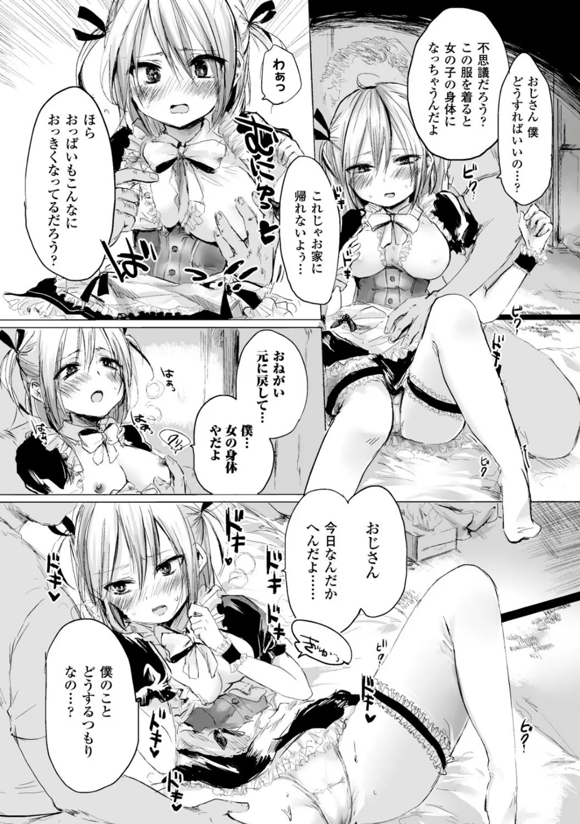 別冊コミックアンリアル 女体化Hは止められない!デジタル版 Vol.2 21ページ