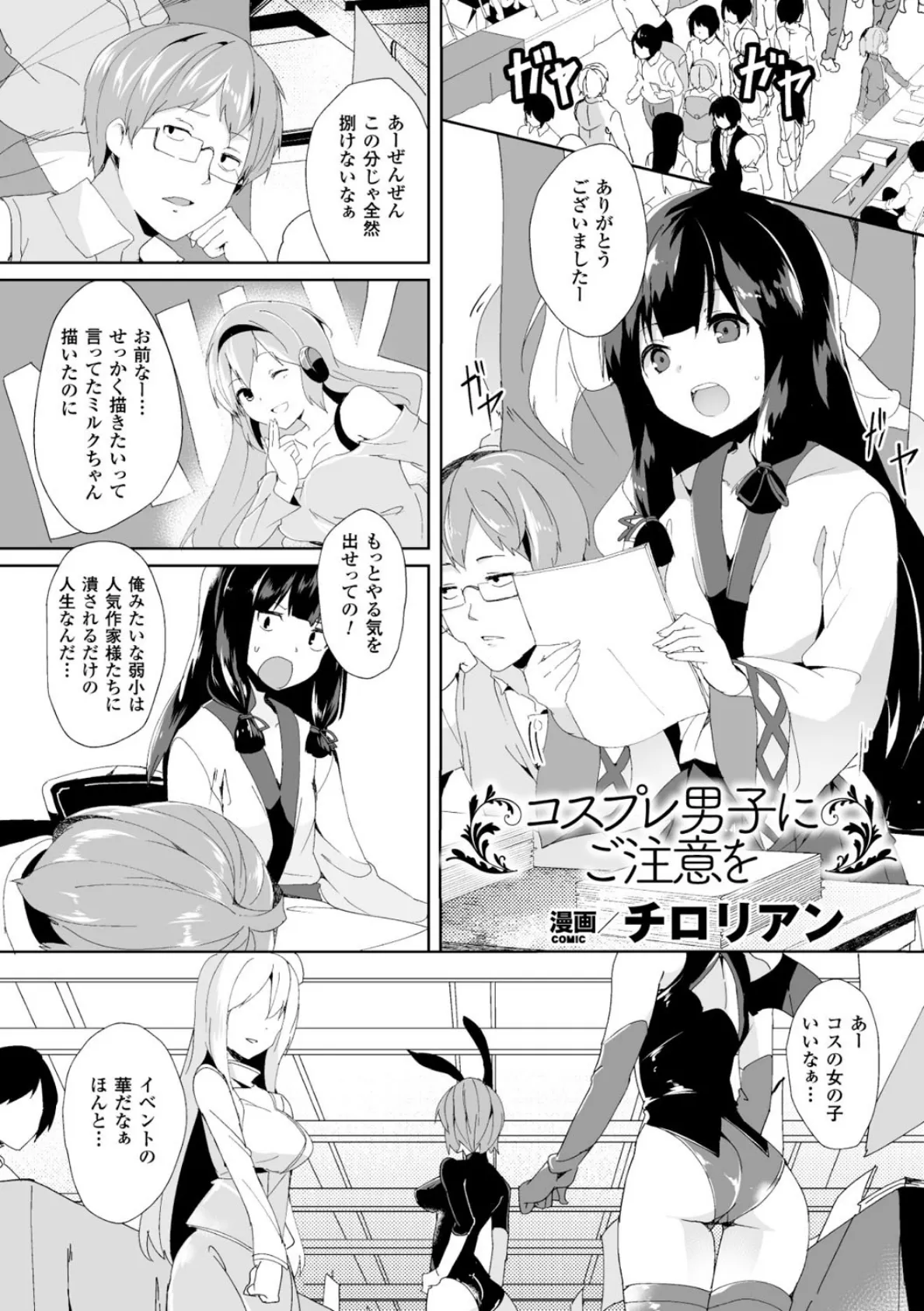 別冊コミックアンリアル 女体化Hは止められない!デジタル版 Vol.2 9ページ