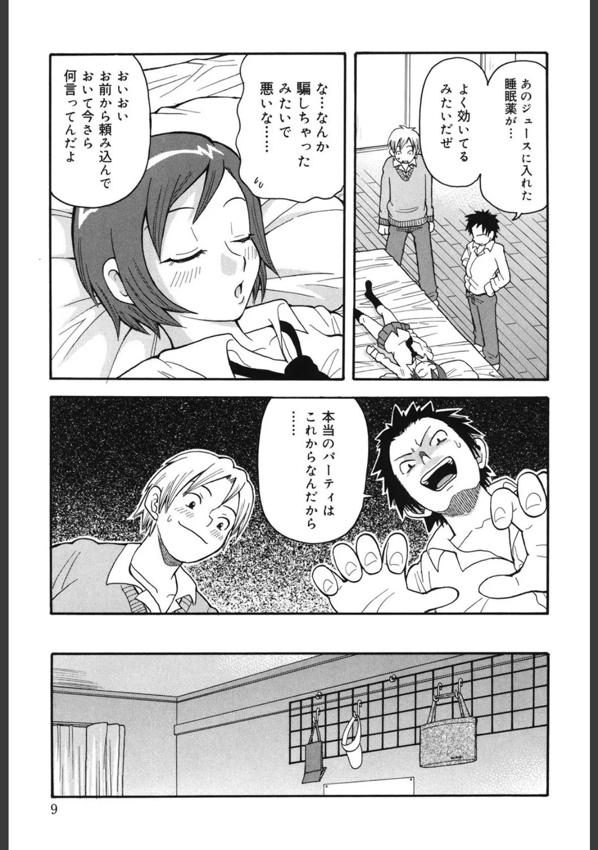 ムチムチ!!悶絶フィーバープラス 8ページ