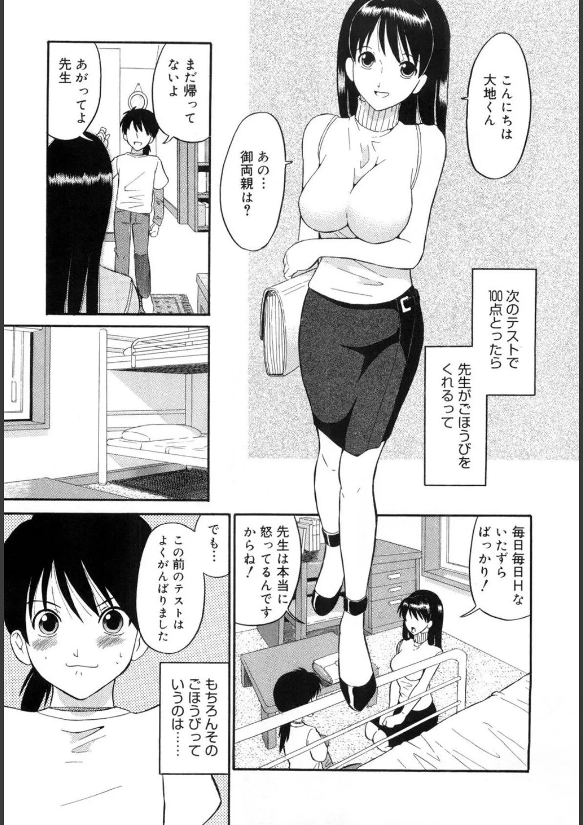 大好き! みらの先生 6ページ