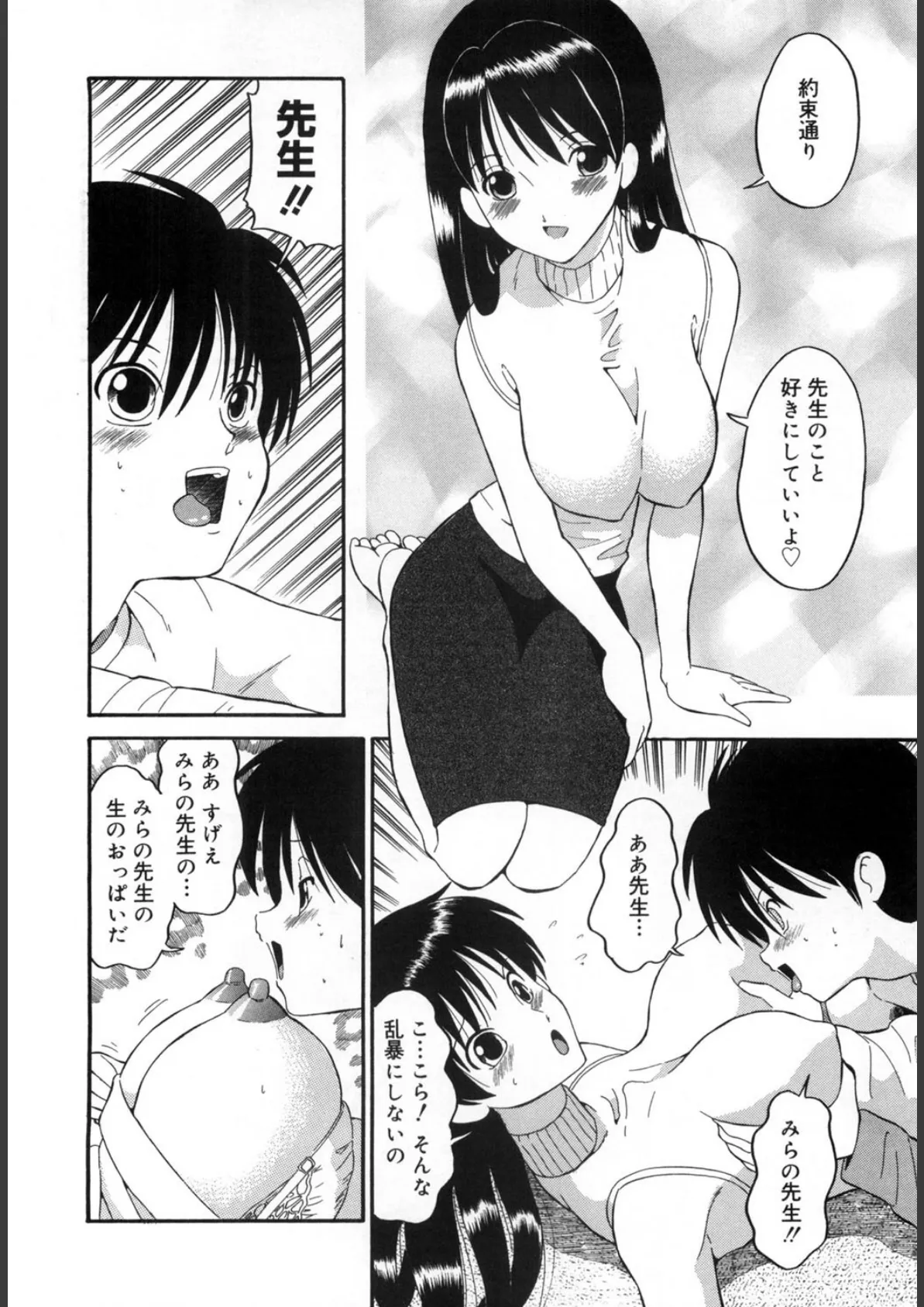 大好き! みらの先生 7ページ