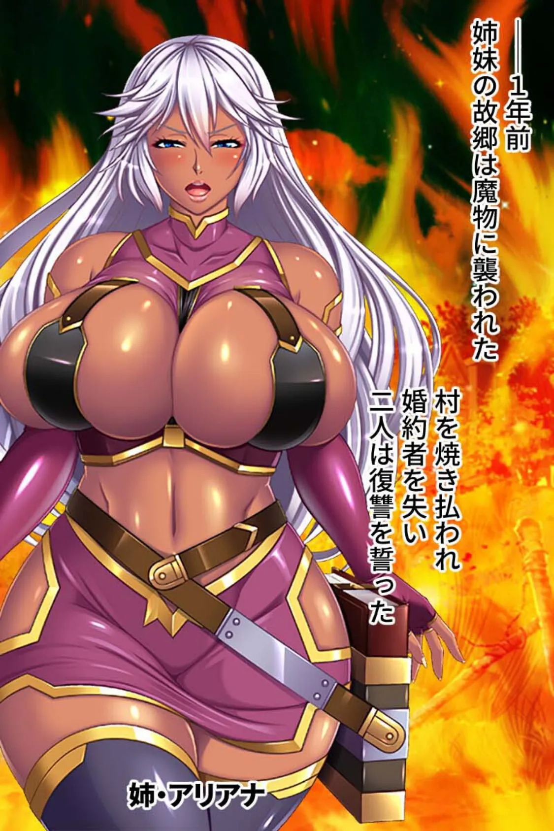 魔ヲ孕ム姉妹 CGノベル版 〜ハメられた爆乳ハンター!!異種姦で悶絶イキ地獄〜 総集編 モザイク版 4ページ