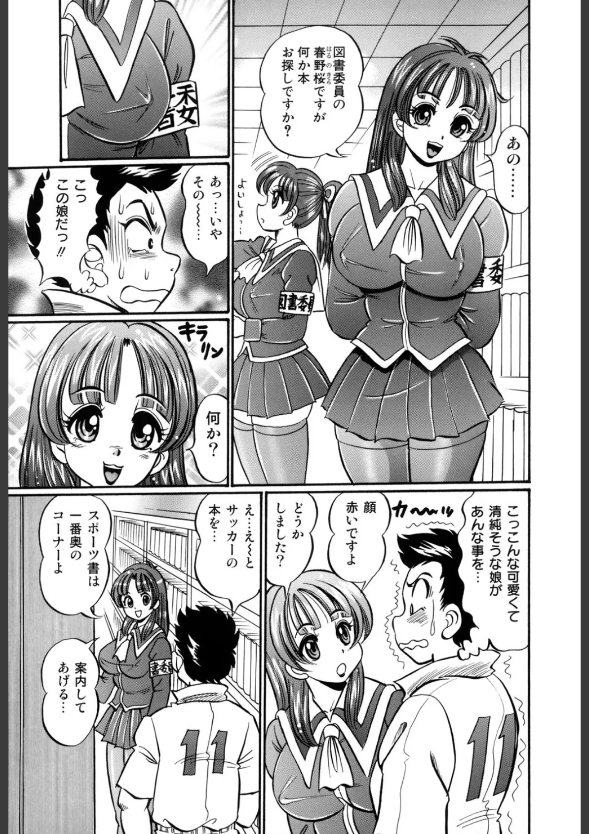 爆乳どうでしょう? 7ページ