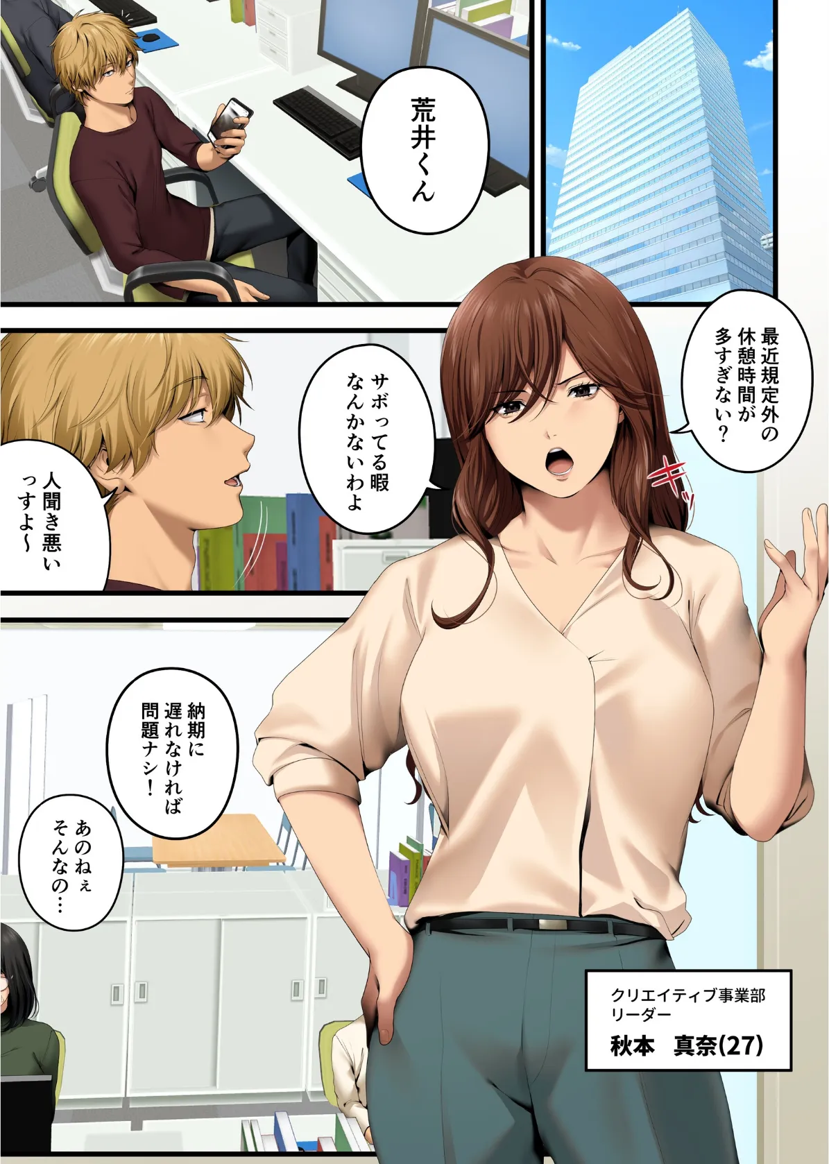 ヤられる彼女 -人妻上司・真奈NTR-(1) 6ページ