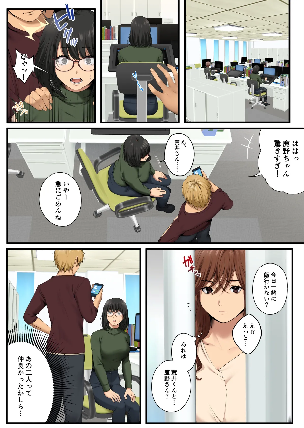 ヤられる彼女 -人妻上司・真奈NTR-(1) 9ページ