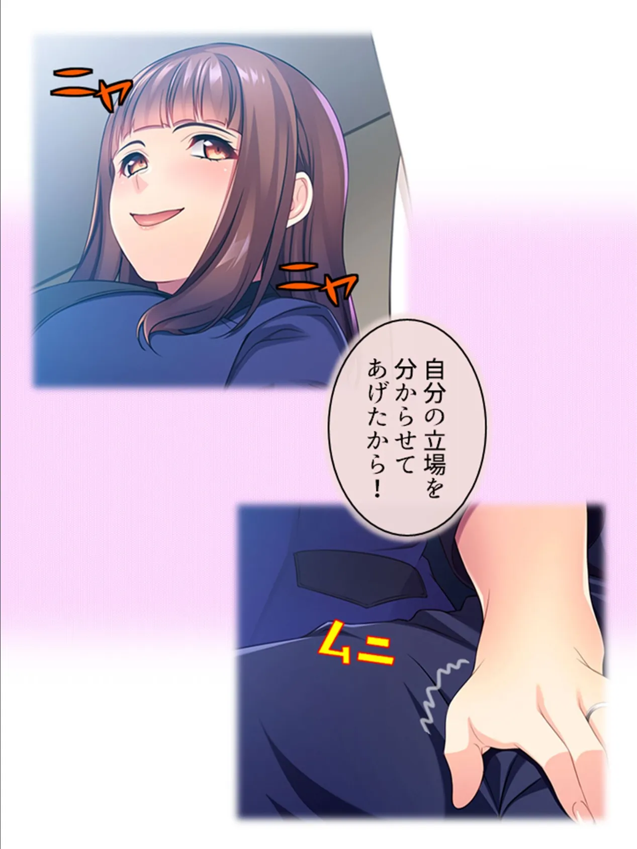 元カノ社長の専属慰め係 〜俺を捨てた女に雇用された件〜 (単話) 第4話 7ページ