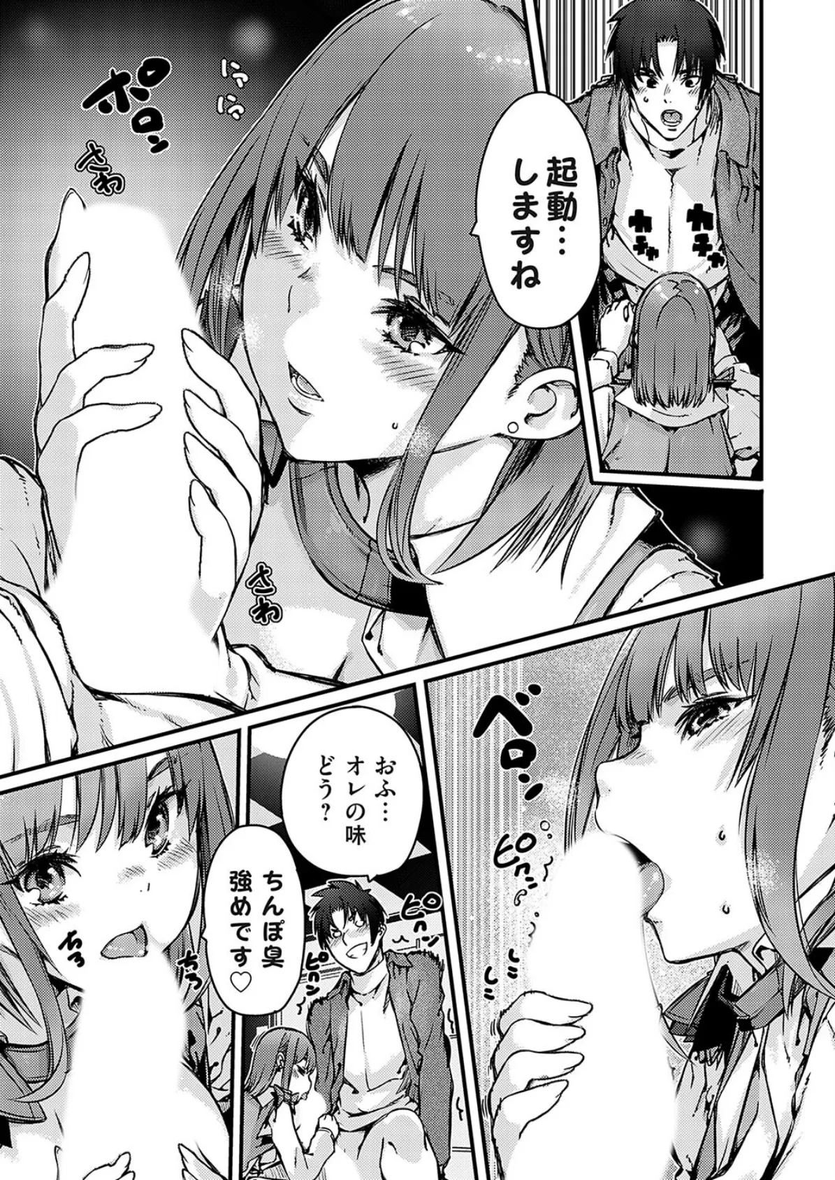 支払いはチンポ払いのセックスペイで! 3ページ