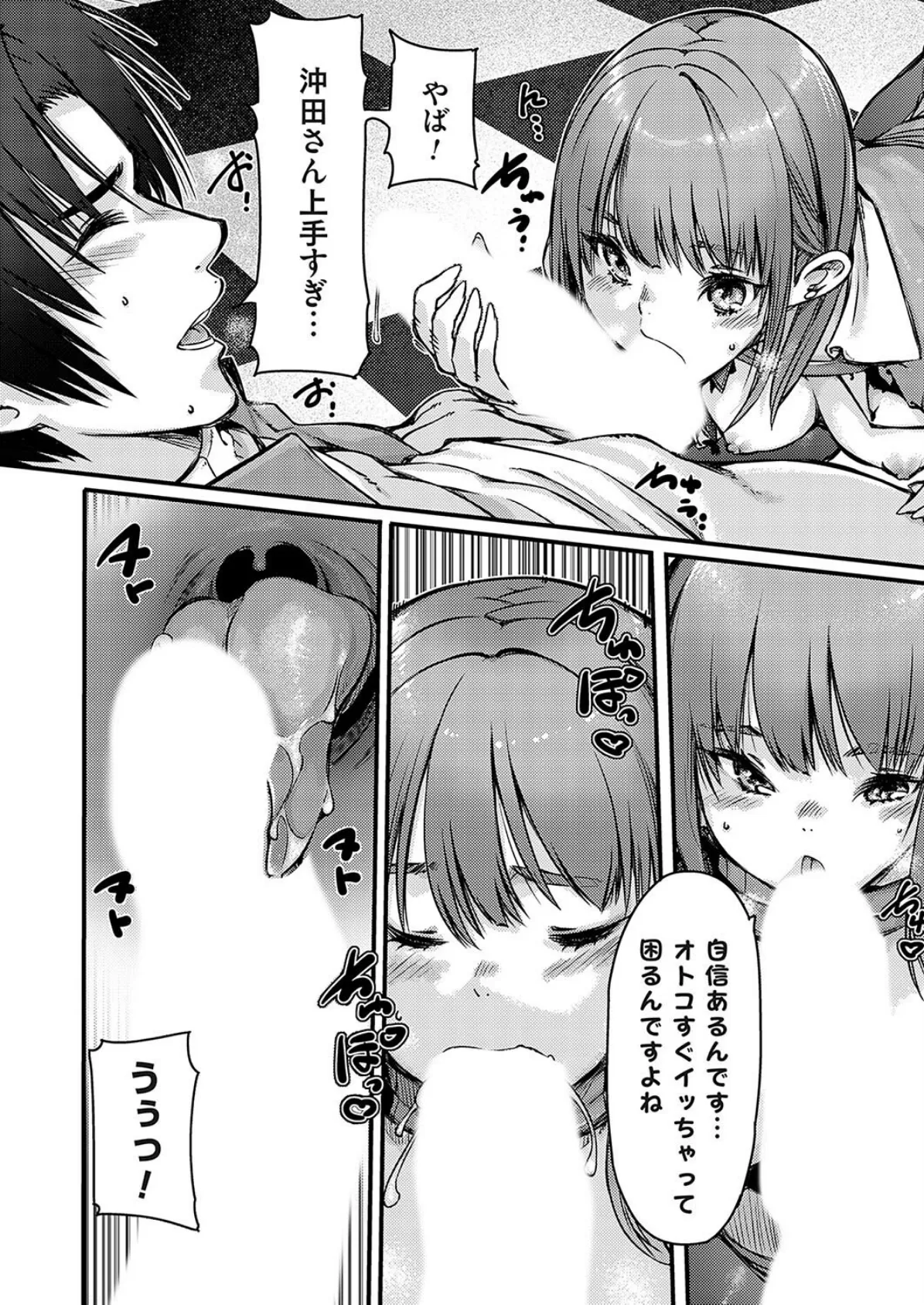 支払いはチンポ払いのセックスペイで! 4ページ