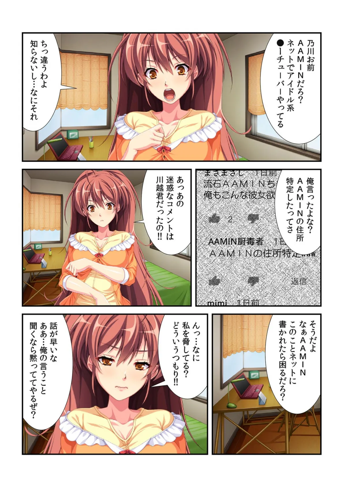 イキ顔は配信しないで…。〜自宅特定! ファンにハメられたJK動画配信者〜【フルカラー】 6ページ