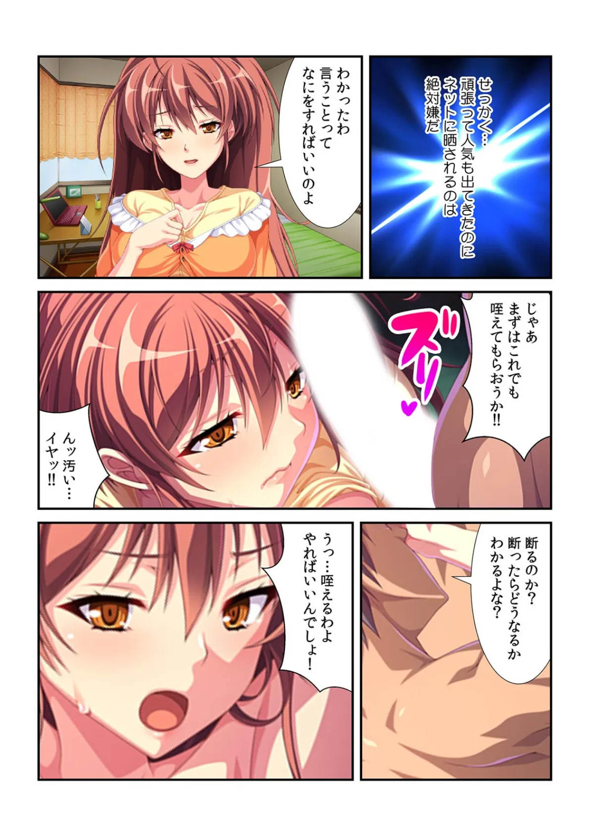 イキ顔は配信しないで…。〜自宅特定! ファンにハメられたJK動画配信者〜【フルカラー】 7ページ