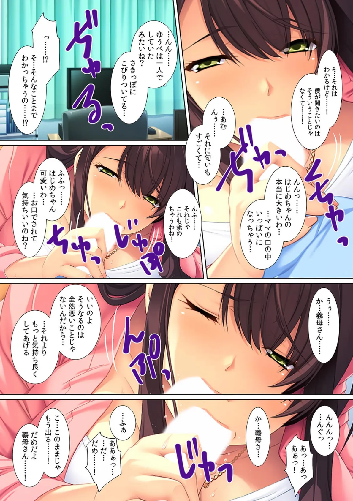 欲求不満な義母に…ずっぽり!〜ペットボトル並みの息子が根元まで挿ってる!?〜【フルカラー】 6ページ