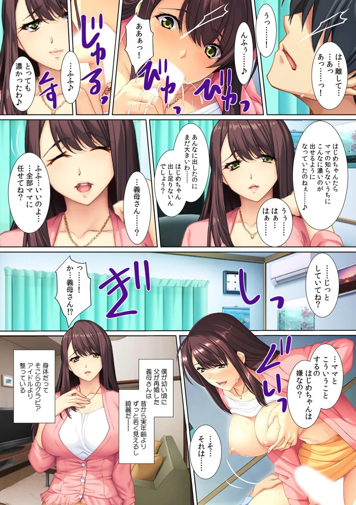 欲求不満な義母に…ずっぽり!〜ペットボトル並みの息子が根元まで挿ってる!?〜【フルカラー】 7ページ