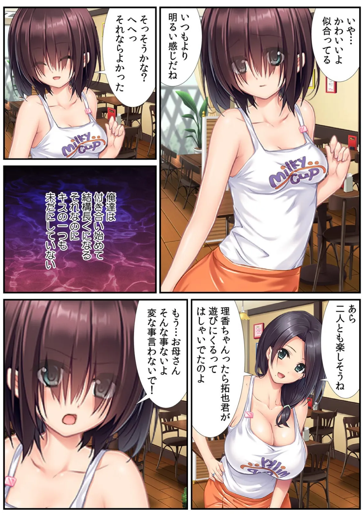 処女JKが●出しセックスにハマったら!?〜デキちゃうまでの3ヵ月間〜【フルカラー】 4ページ