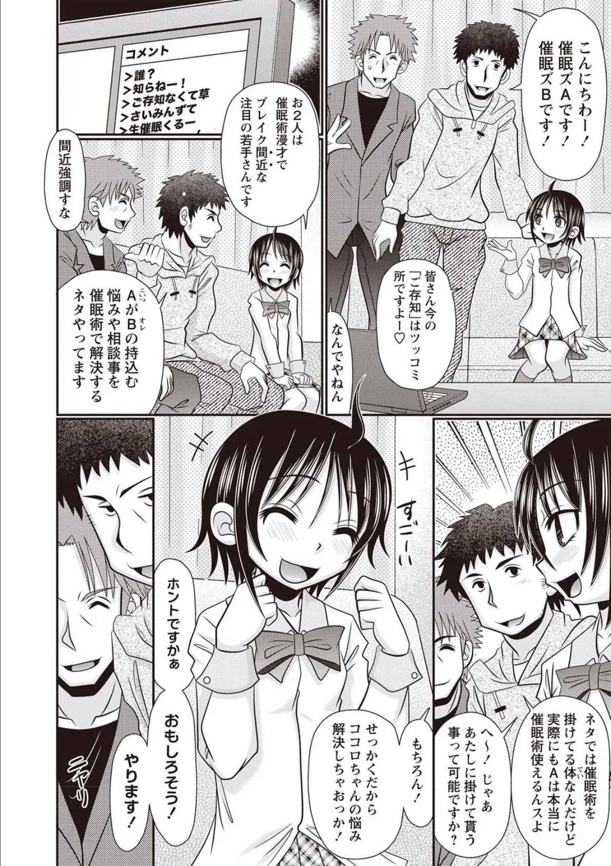 ココロTV配信中! 2ページ