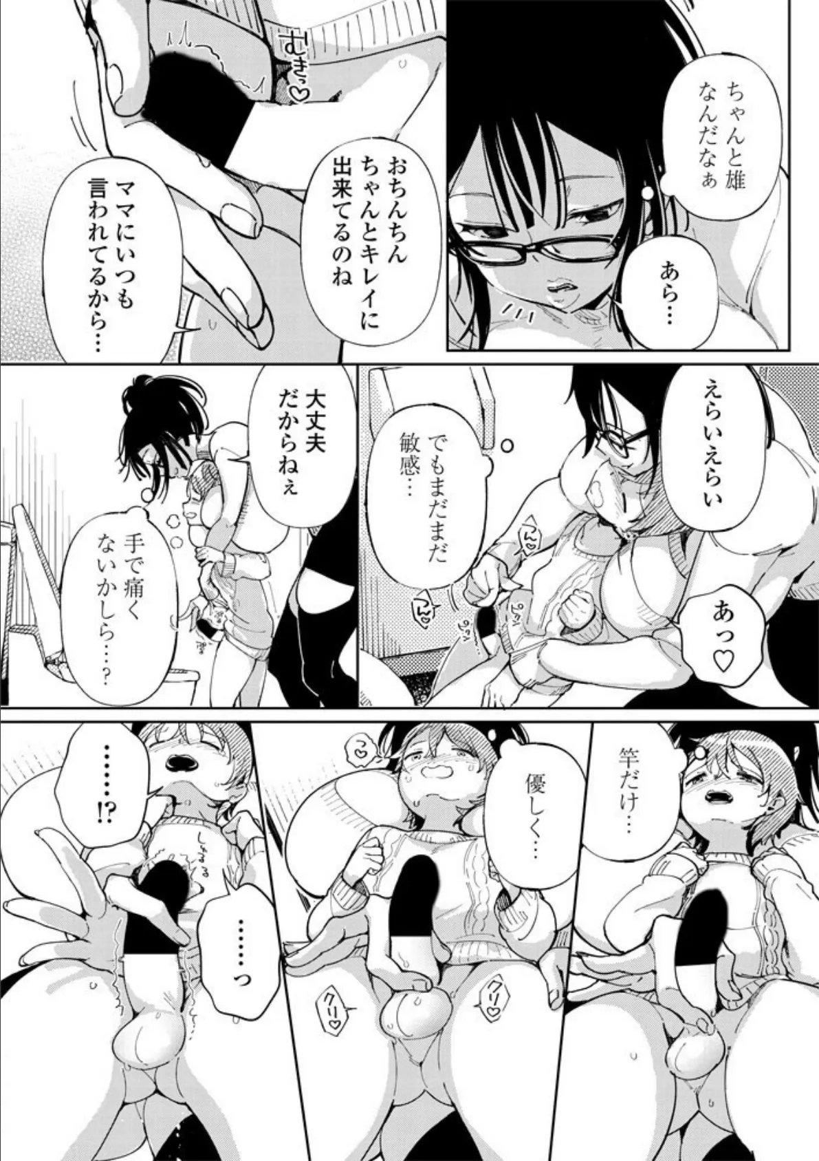おばさんの爆乳に全部おまかせ? 6ページ