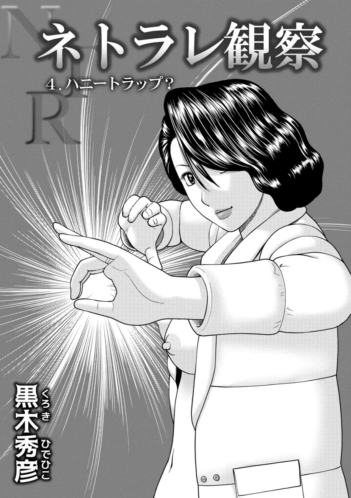 WEB版コミック激ヤバ! vol.119 3ページ