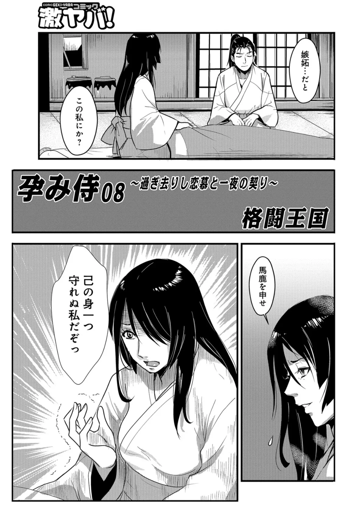 WEB版コミック激ヤバ! vol.119 41ページ