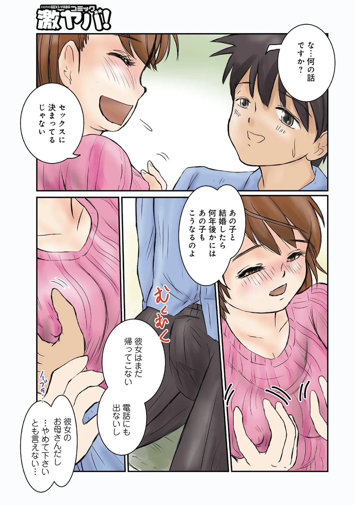 WEB版コミック激ヤバ! vol.119 63ページ