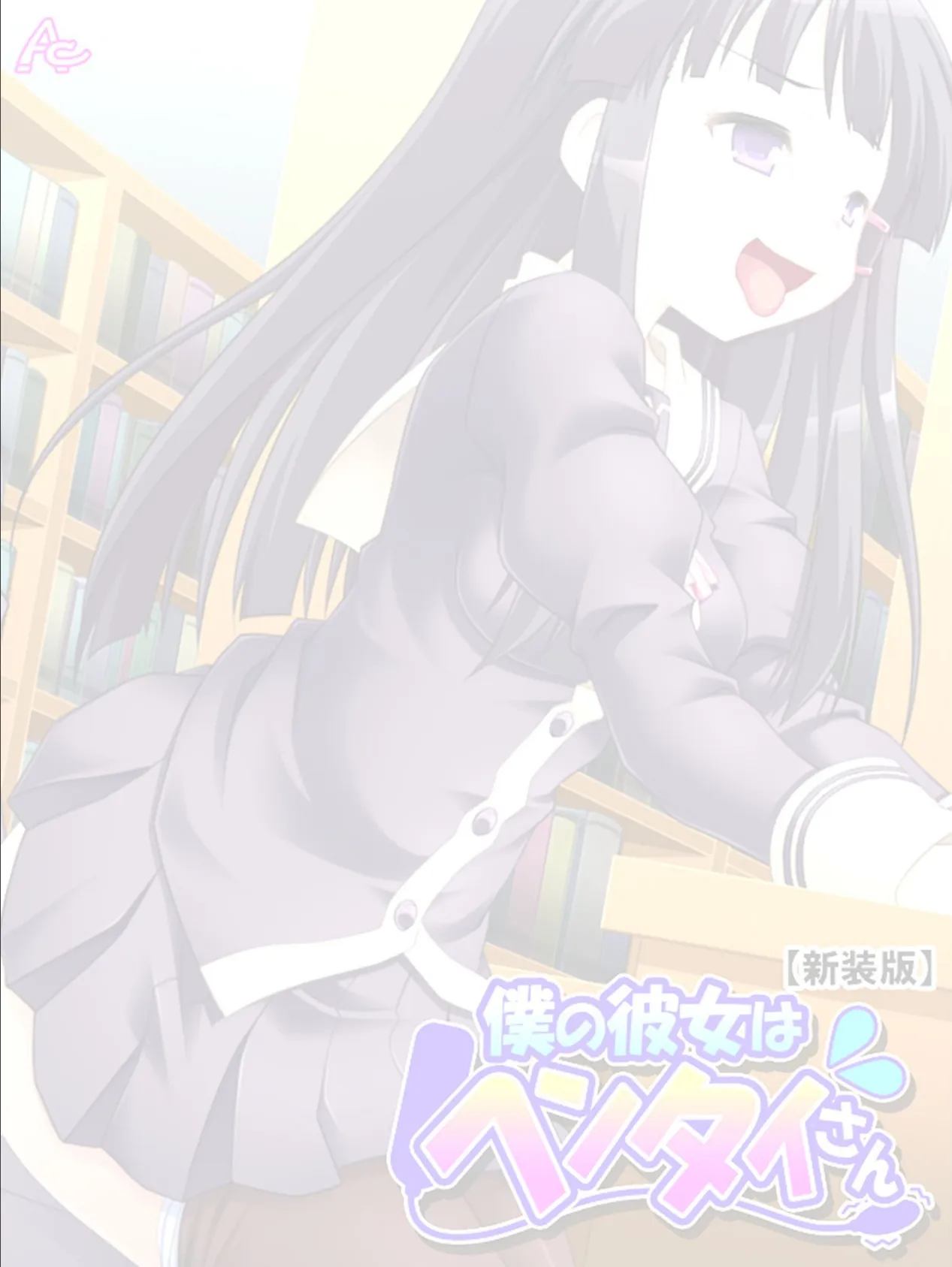 【新装版】僕の彼女はヘンタイさん (単話) 最終話 2ページ