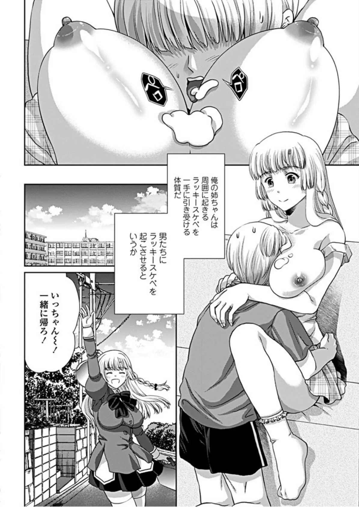 ラッキースケベ引き受けます! 後編 2ページ