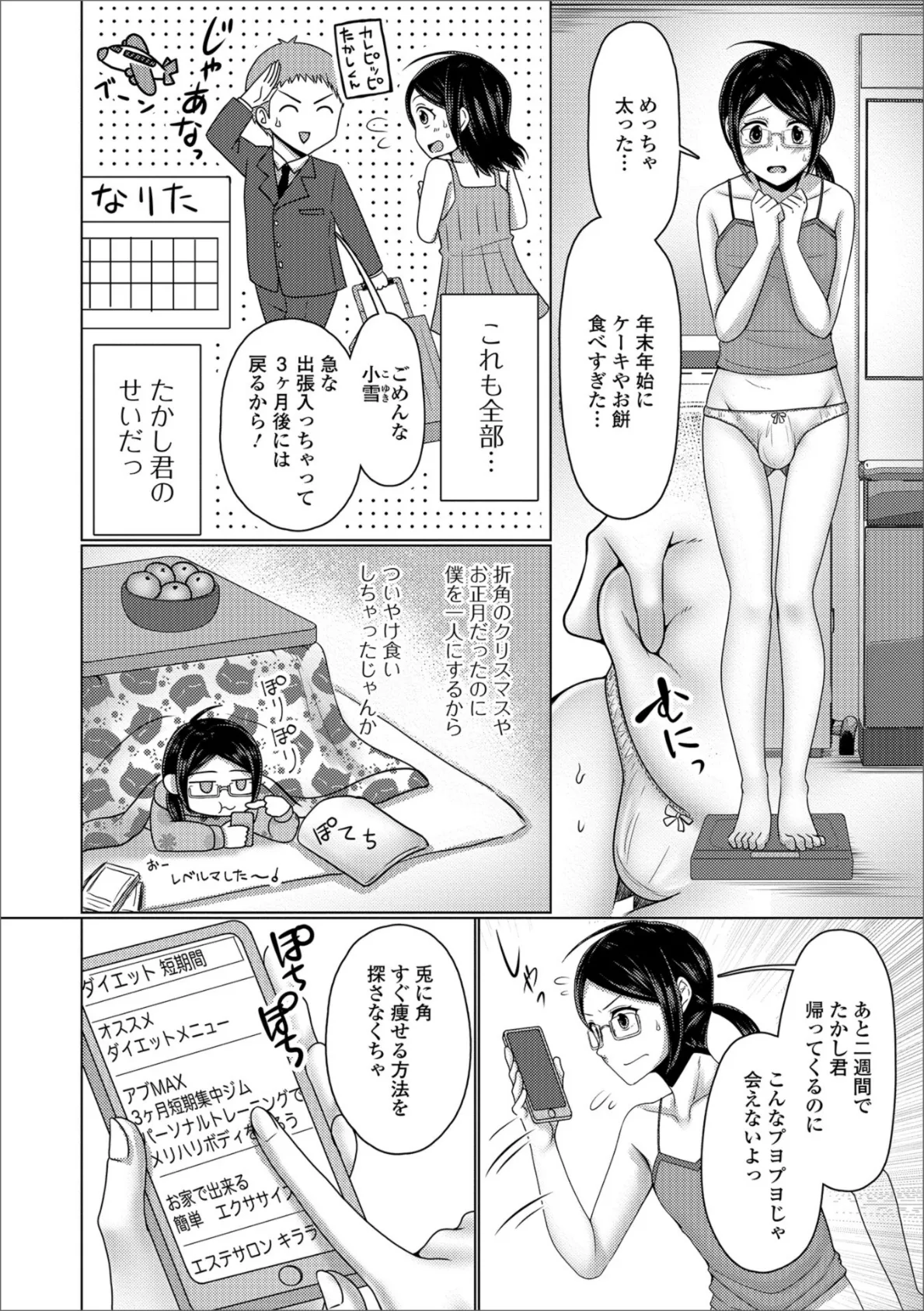 月刊Web男の娘・れくしょんッ！S Vol.34 22ページ