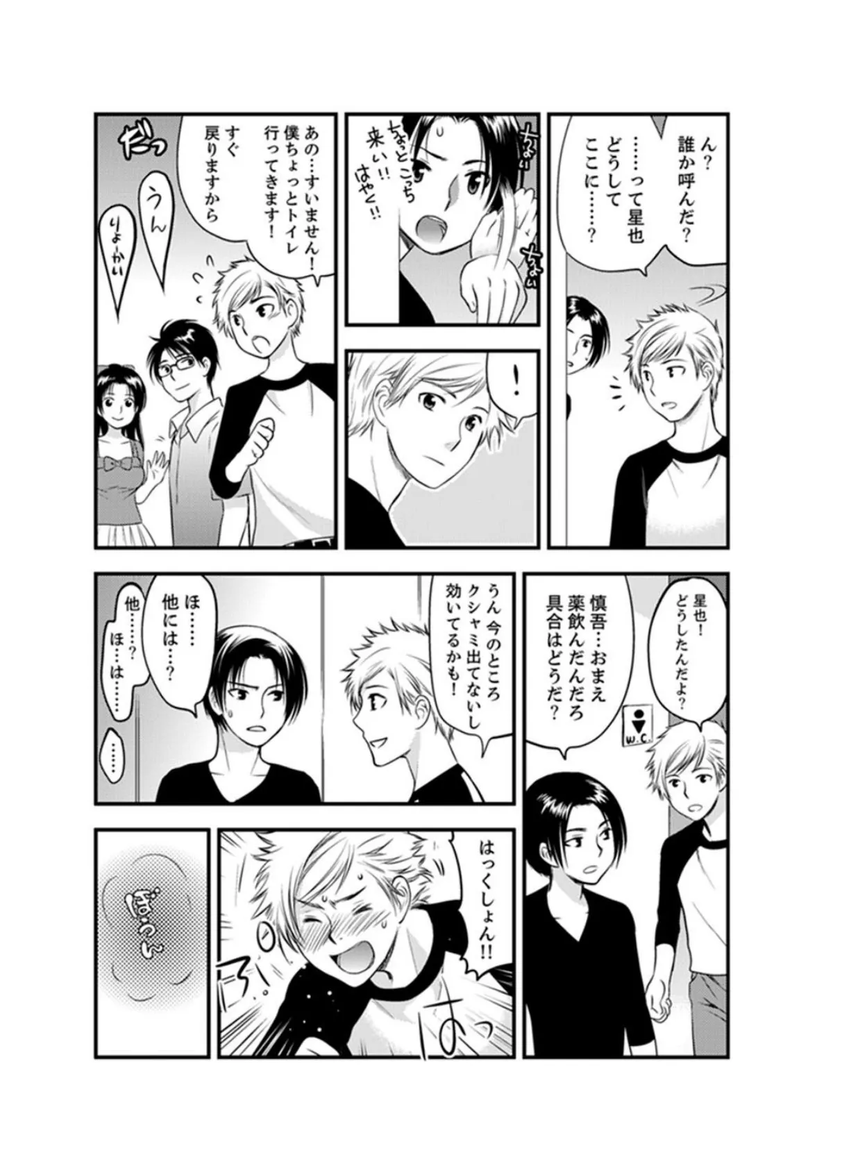 女になった俺の体で初エッチ…しちゃった!?【完全版】 16ページ