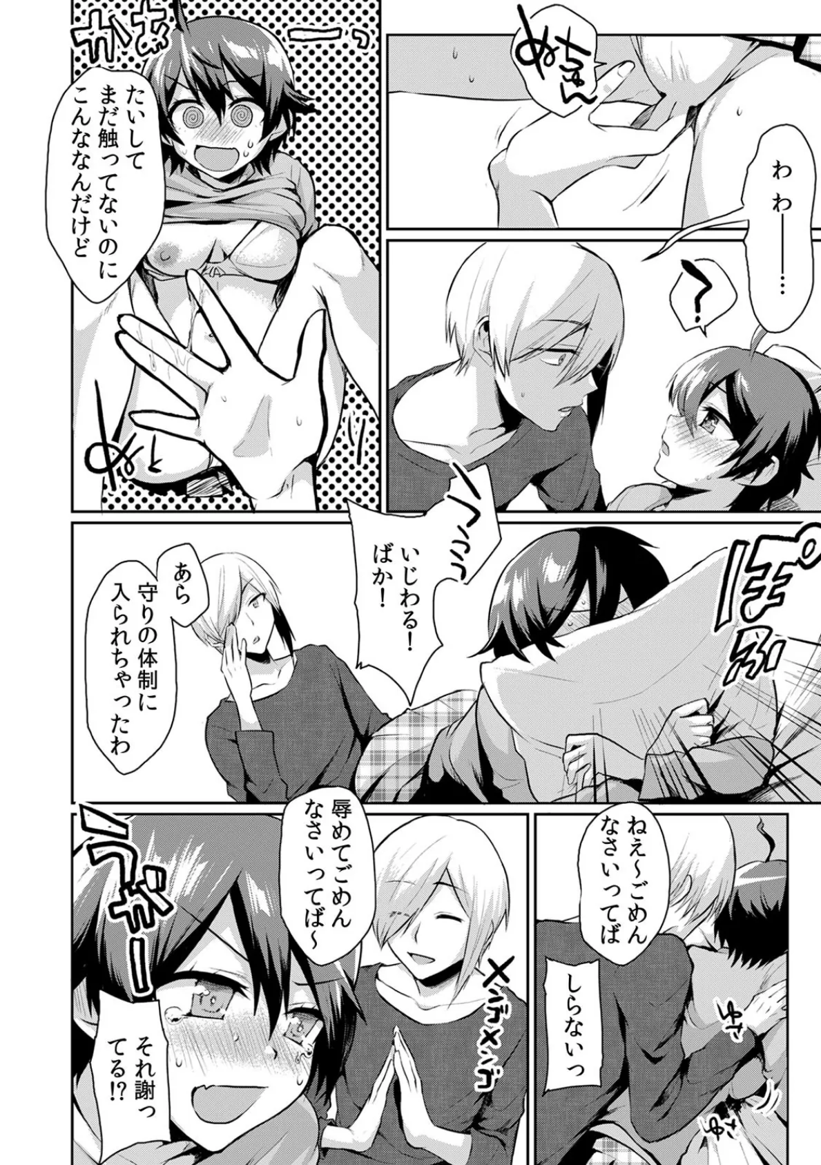 マッサージ中に…「女相手じゃ勃たないと思った?」初挿入はオネエのアレ!? (3) 6ページ