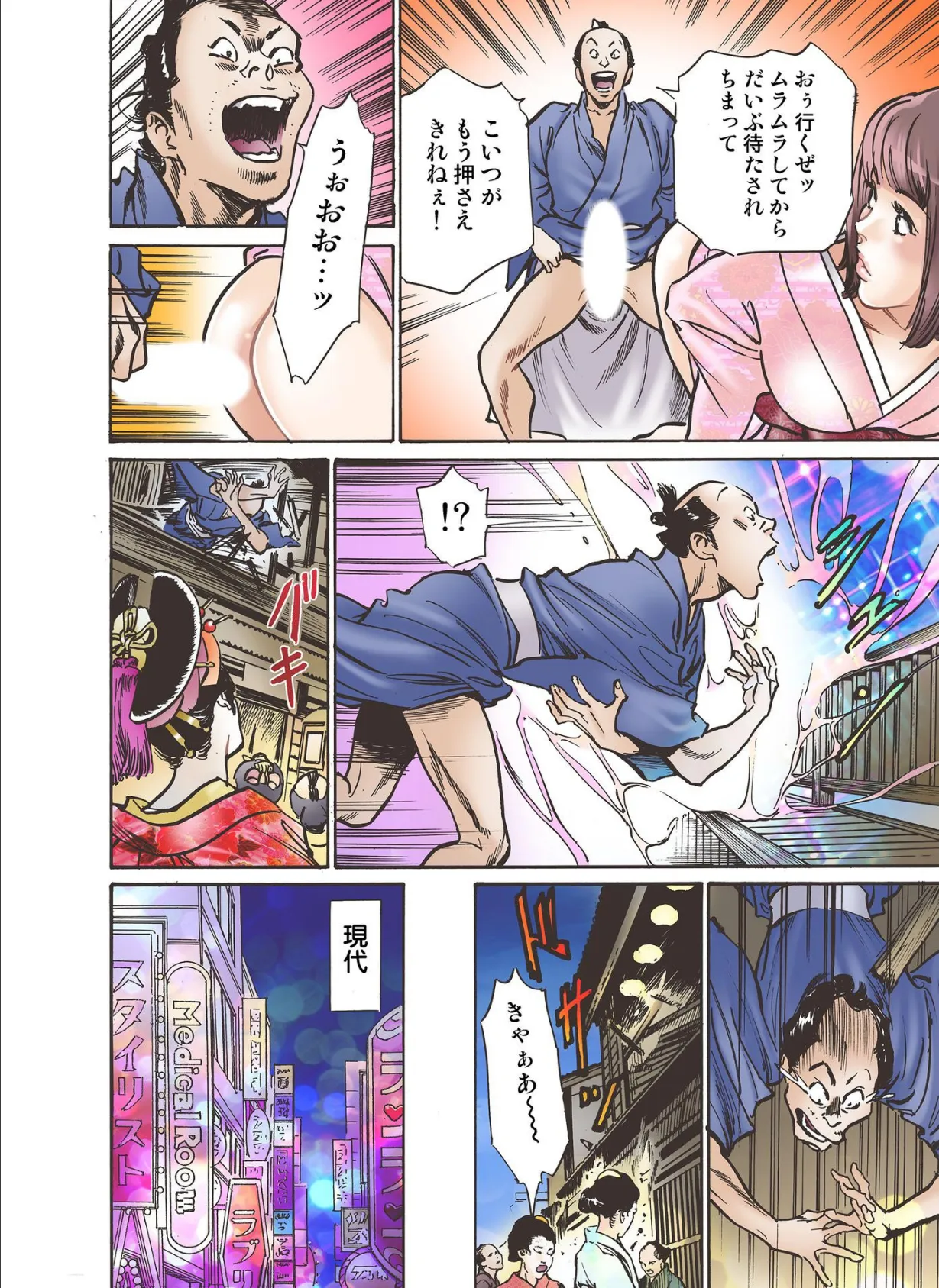 お江戸でエッチします! 7 6ページ