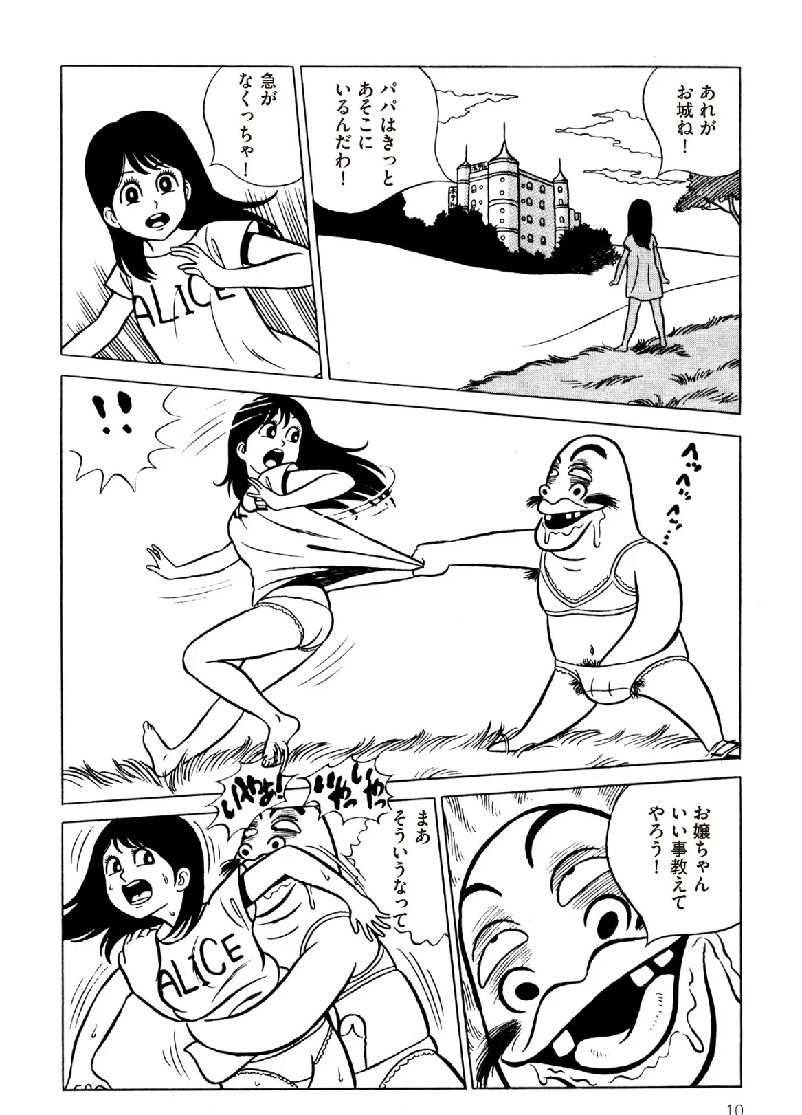 いくいく! 12ページ