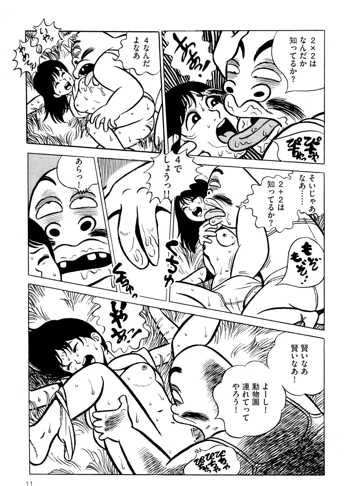 いくいく! 13ページ