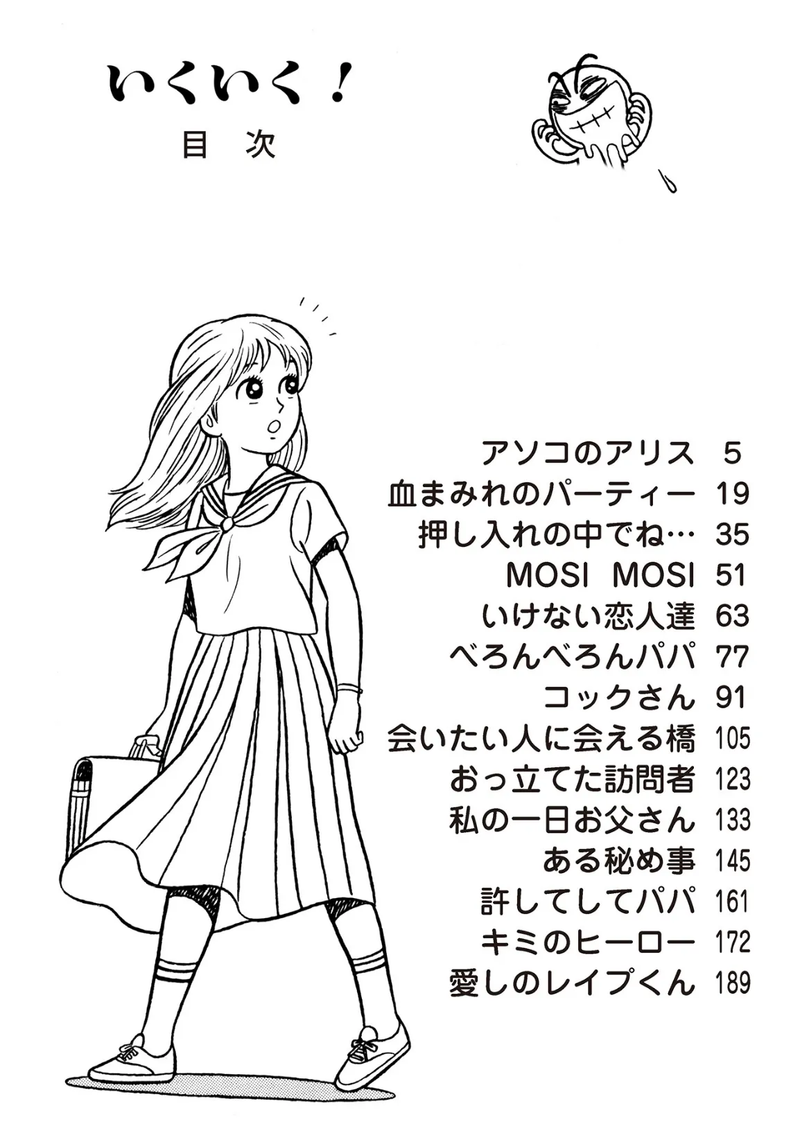 いくいく! 6ページ