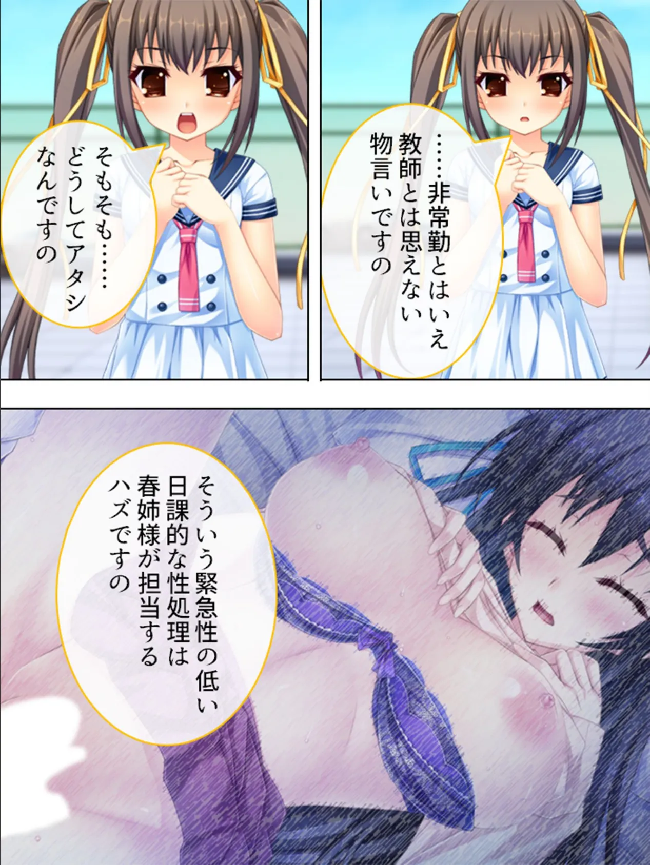 【新装版】妹たちとヤッちゃう病 〜鎮まれ!リビドー症候群〜 第11巻 9ページ