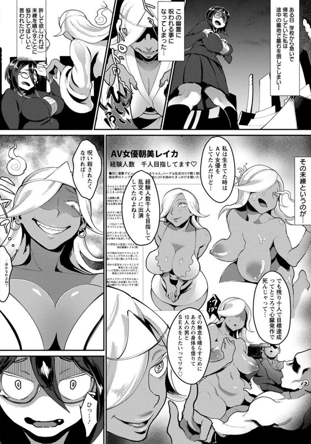 霊感喪女ビッチ!!【単話】 2ページ