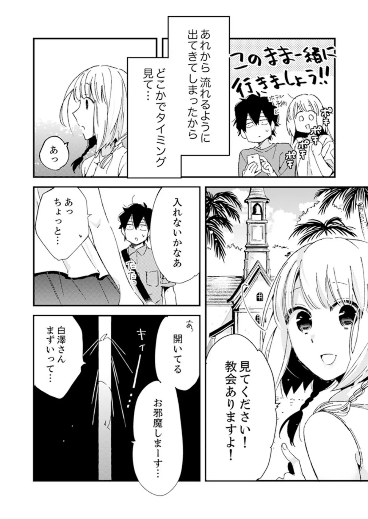 ○○歳差の肉食エッチ〜何度もしたのに…もっとシたい! 9 4ページ