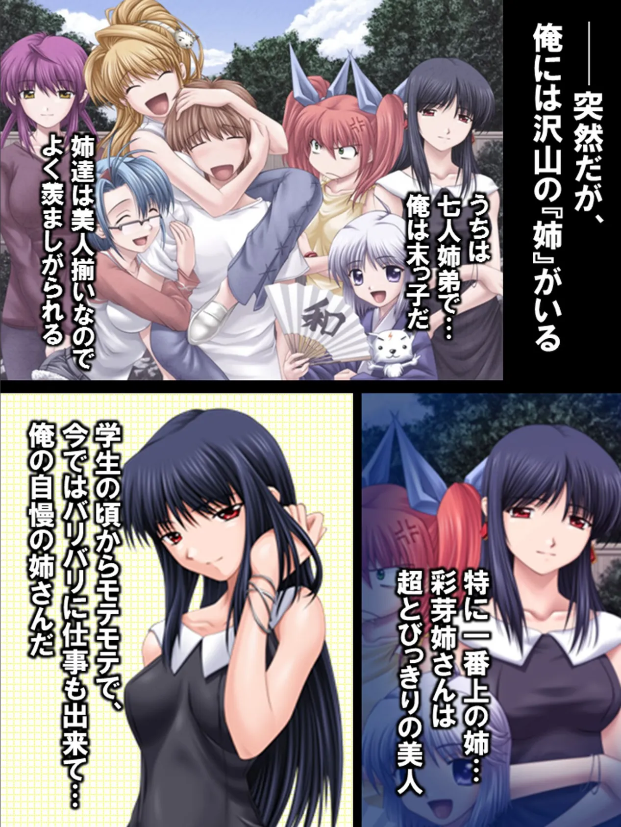 エッチなお姉ちゃんに囲まれて…もう我慢出来ない! 4ページ