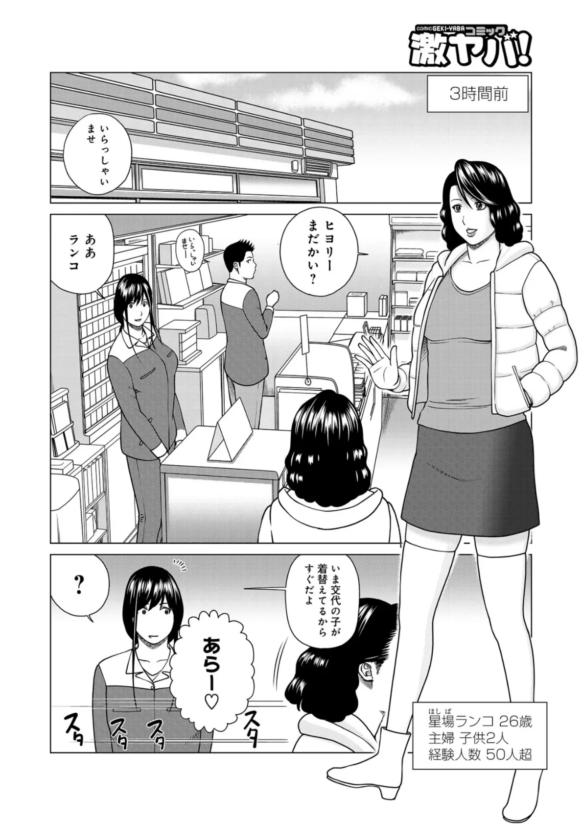 WEB版コミック激ヤバ! vol.118 6ページ