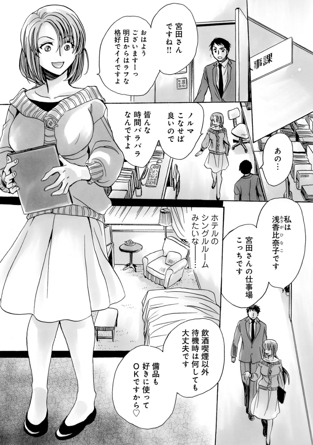 ブラックから転職したらそこは女の園でした!! 2ページ